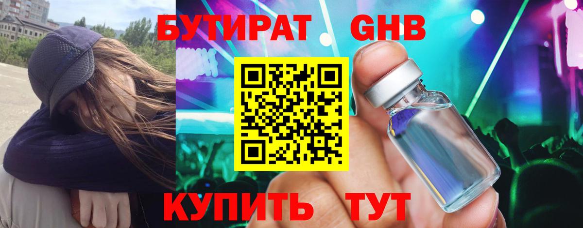 Чистополь  Бутират  Вход с VPN  Бутират GHB 