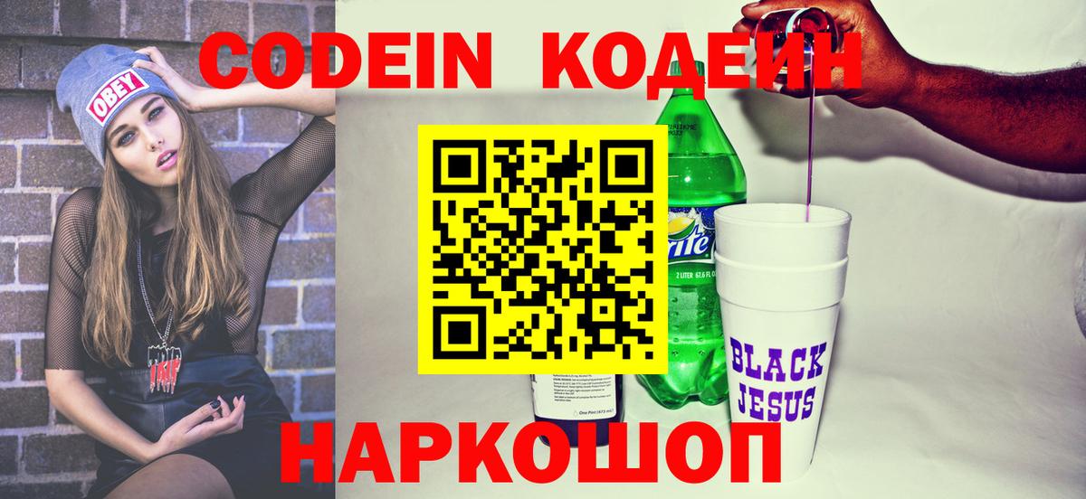 Чистополь  Кодеиновый сироп Lean Purple Drank  Codein Purple Drank  Вход с VPN 