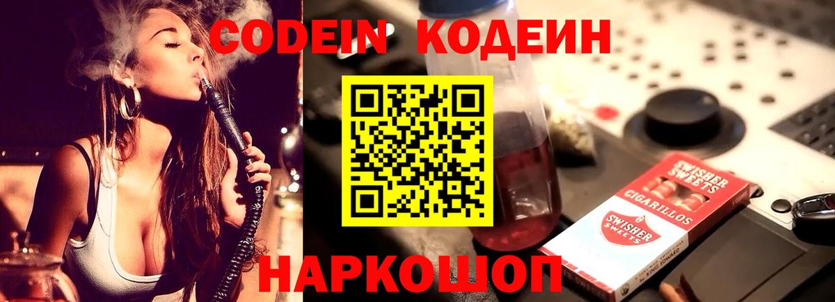 Кодеиновый сироп Lean Purple Drank Чистополь