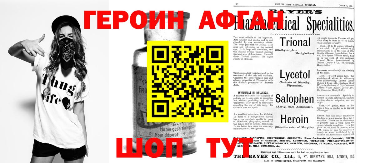 Героин афганец  Героин  Чистополь  Вход с VPN 